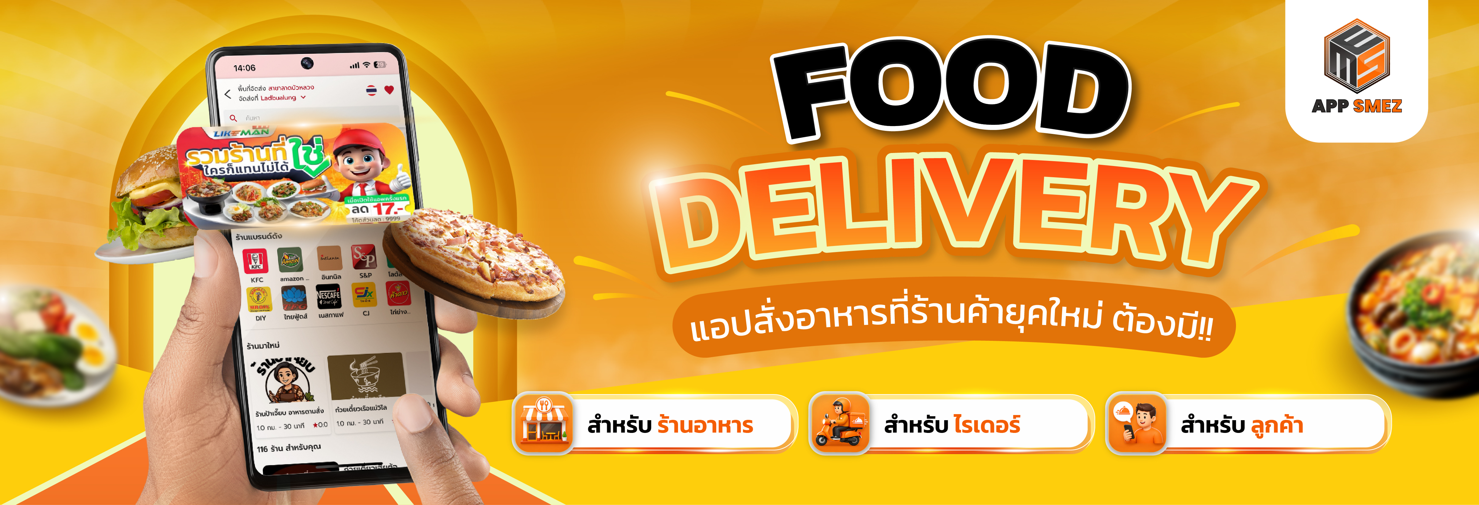 Food Delivery แอพสั่งอาหารที่ร้านค้ายุคใหม่ ต้องมี platform เราประกอบด้วย 3 แอพ: แอพคนสั่ง Dee Delivery, แอพ Rider, แอพ Restaurant